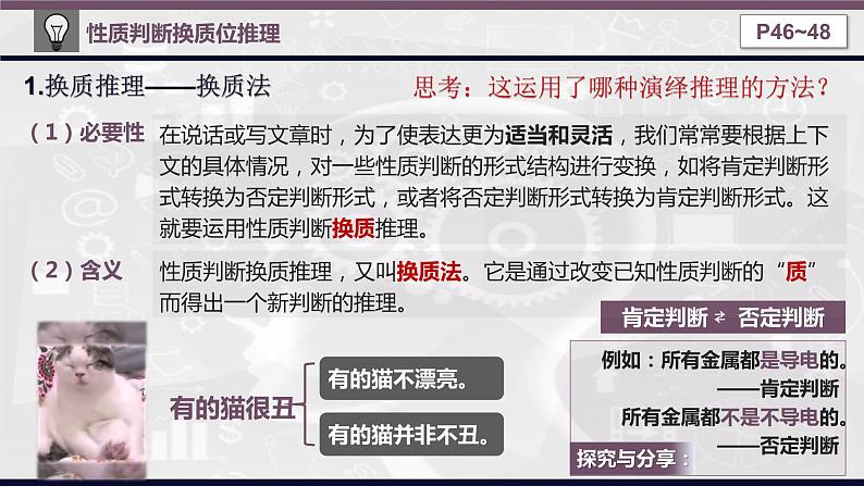 6.2 简单判断的演绎推理方法 课件-2021-2022学年高中政治选择性必修三逻辑与思维05