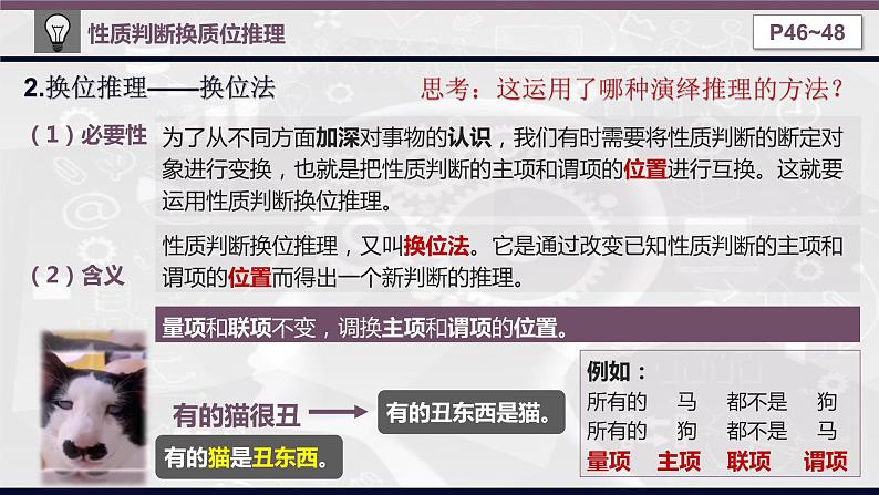 6.2 简单判断的演绎推理方法 课件-2021-2022学年高中政治选择性必修三逻辑与思维07