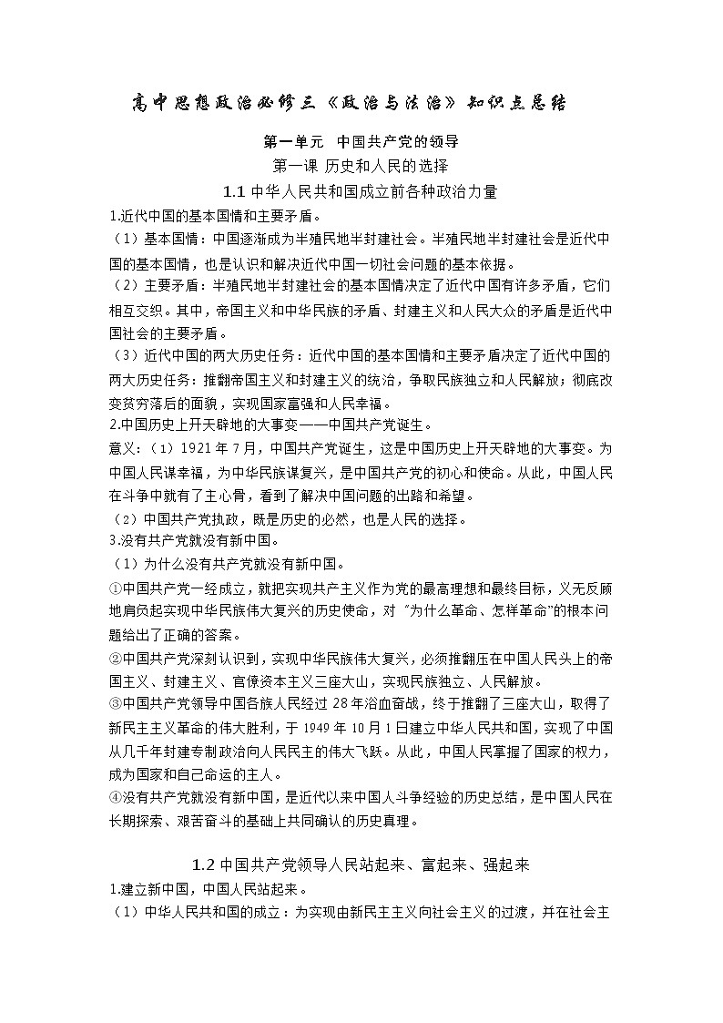 高中政治必修三 高中思想政治《政治与法治》知识点总结01