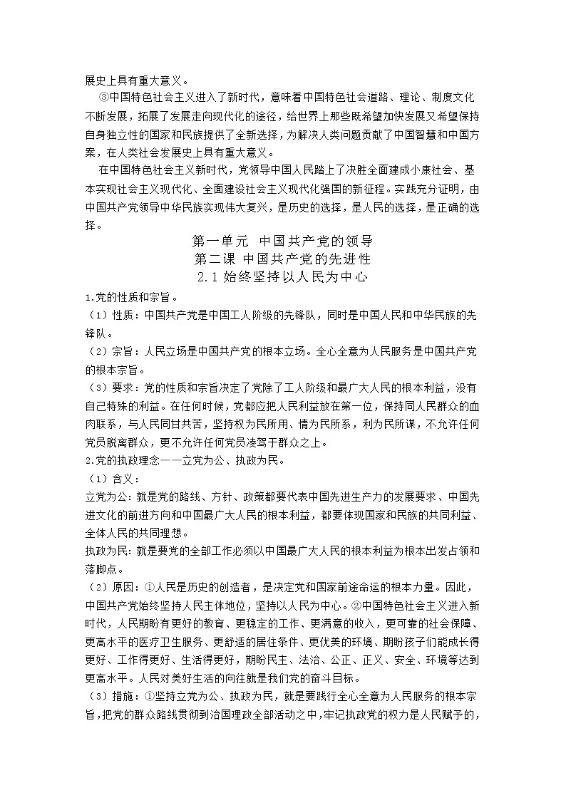 高中政治必修三 高中思想政治《政治与法治》知识点总结03