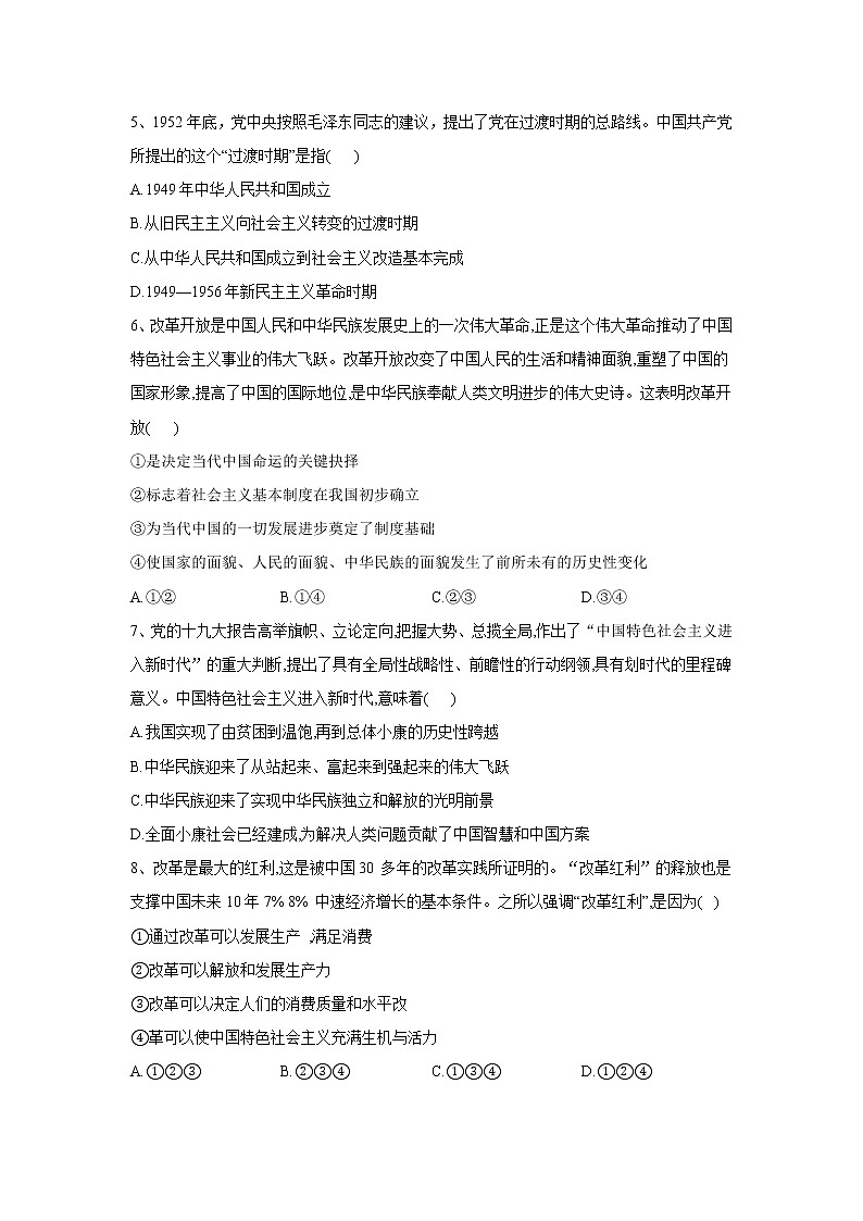 高中政治必修三 政治第一单元中国共产党的领导测试A卷（基础） Word版含解析第2页
