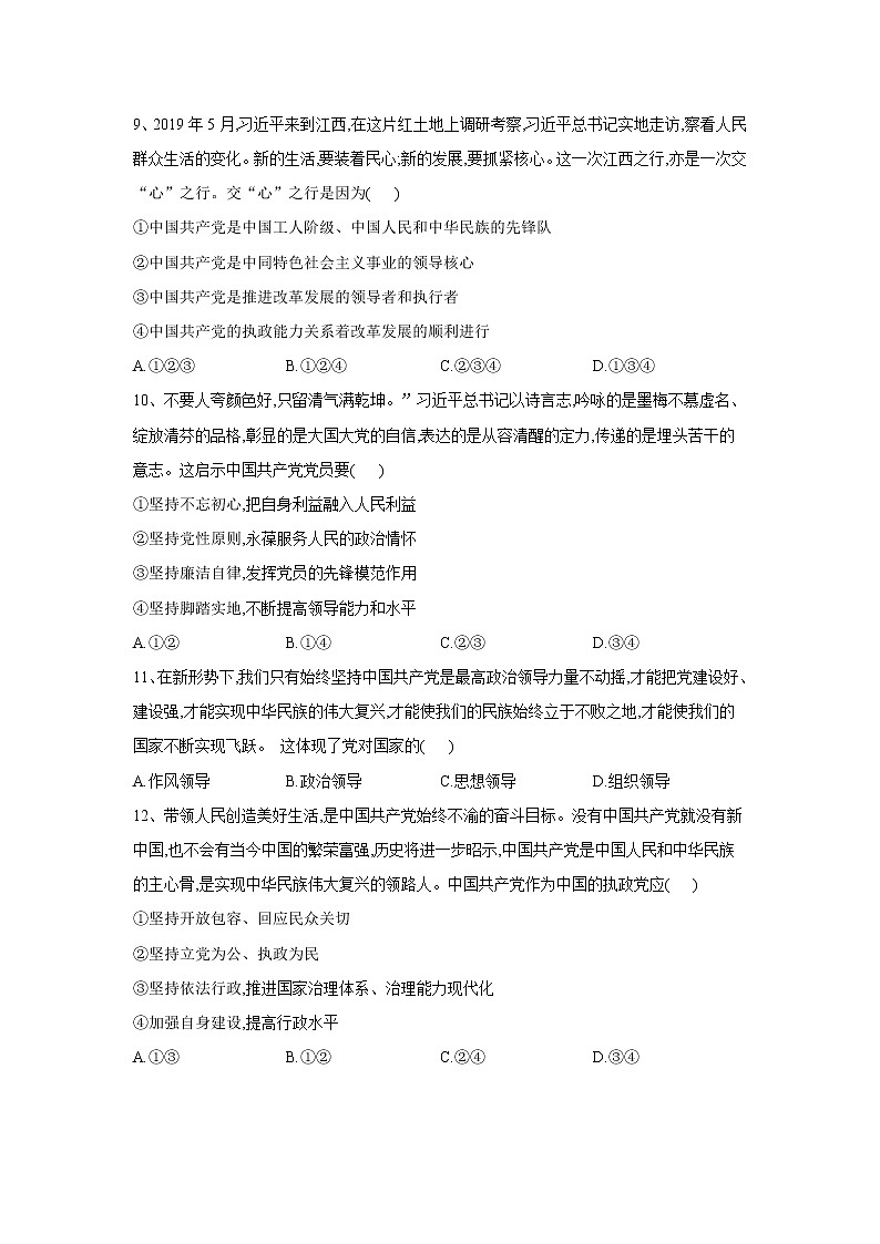 高中政治必修三 政治第一单元中国共产党的领导测试A卷（基础） Word版含解析第3页