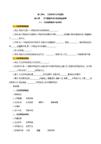 高中政治 (道德与法治)人教统编版必修4 哲学与文化文化的民族性与多样性学案及答案