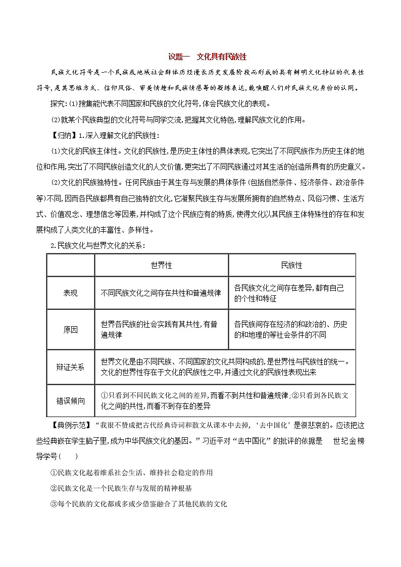 高中政治必修四 8.1 文化的多样性与民族性（学案）02