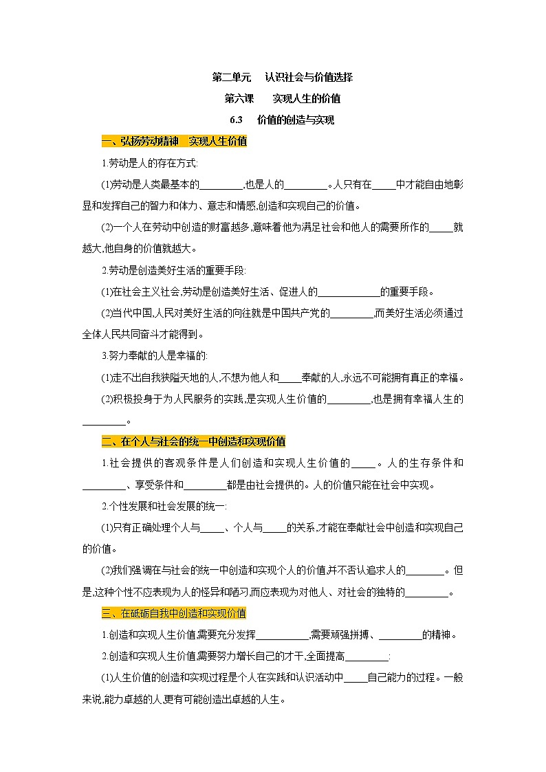 高中政治必修四 6.3 价值的创造与实现（学案）01