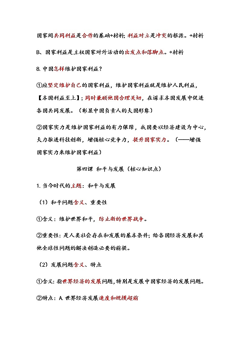高中政治选修一 第二单元 世界多极化 知识提纲（核心知识点）-03