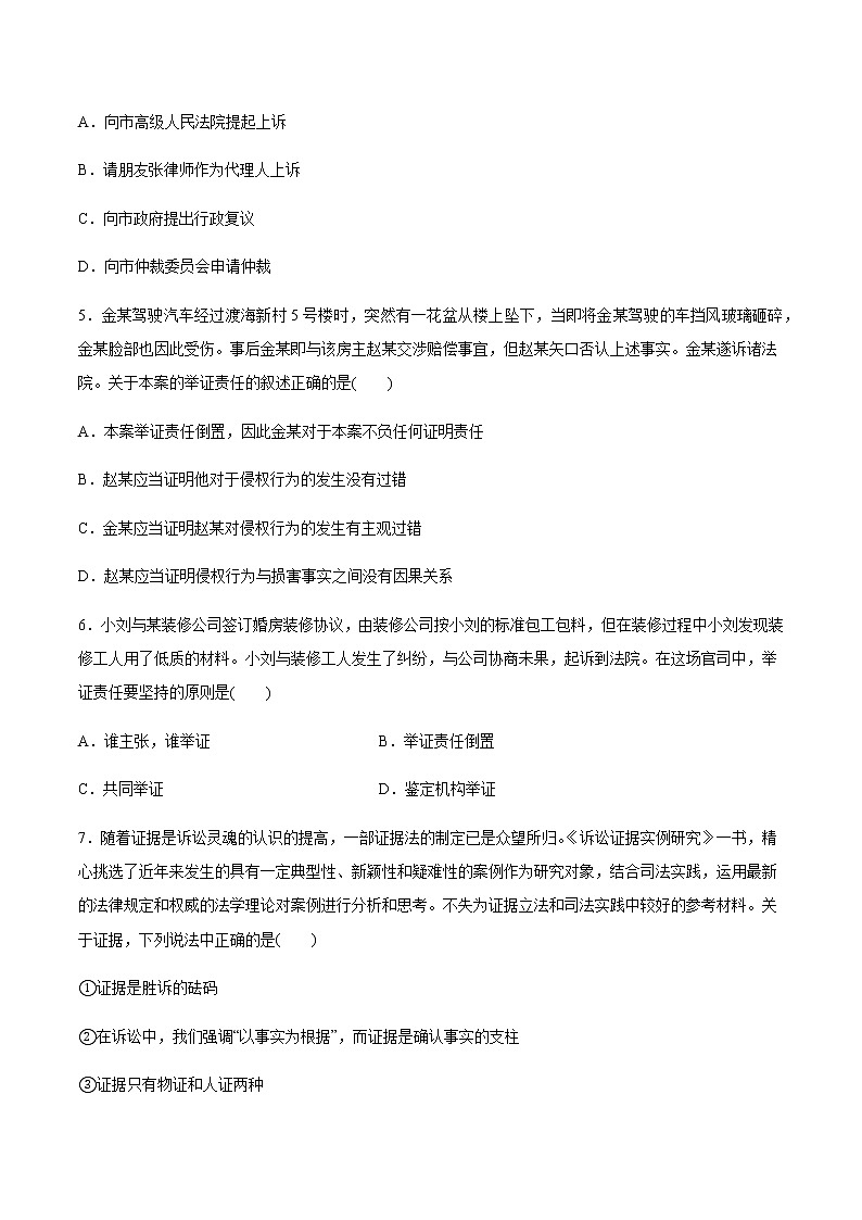 高中政治选修二  第十课 诉讼实现公平正义 培优检测含答案02
