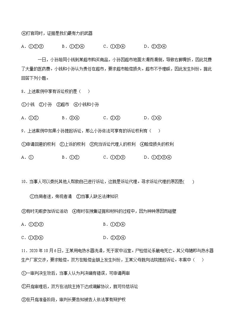 高中政治选修二  第十课 诉讼实现公平正义 培优检测含答案03