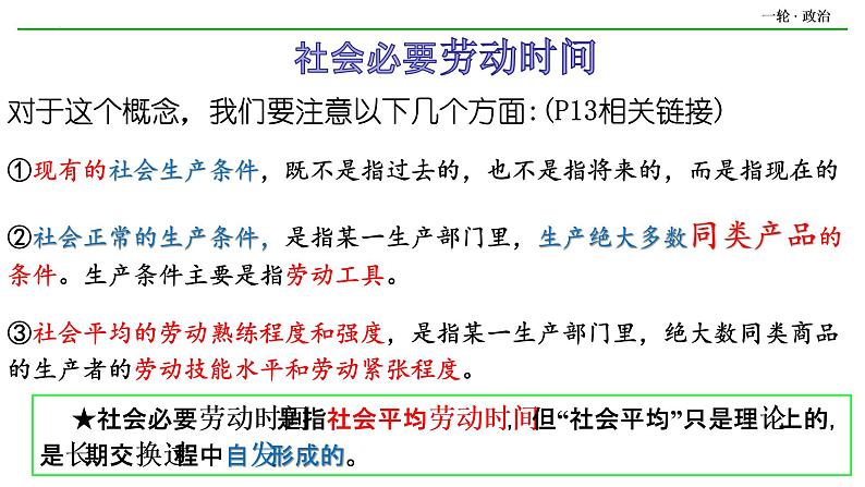 第二课 多变的价格 课件-2023届高考政治一轮复习人教版必修一经济生活第5页