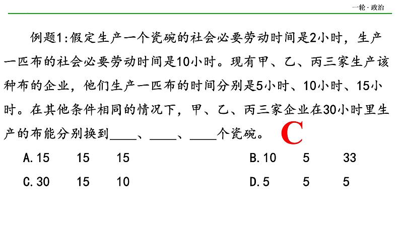 第二课 多变的价格 课件-2023届高考政治一轮复习人教版必修一经济生活第8页