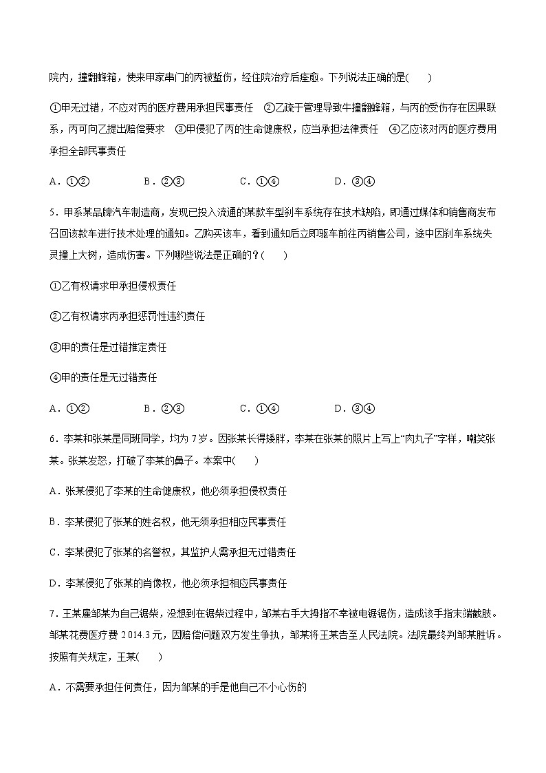 高中政治选修二  第四课 侵权责任与权利界限 培优检测含答案02