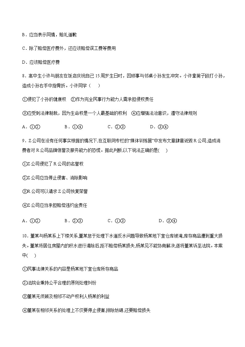 高中政治选修二  第四课 侵权责任与权利界限 培优检测含答案03