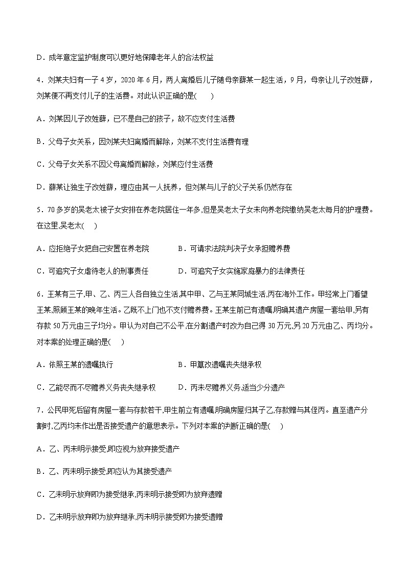 高中政治选修二  第五课 在和睦家庭中成长 培优检测有答案02