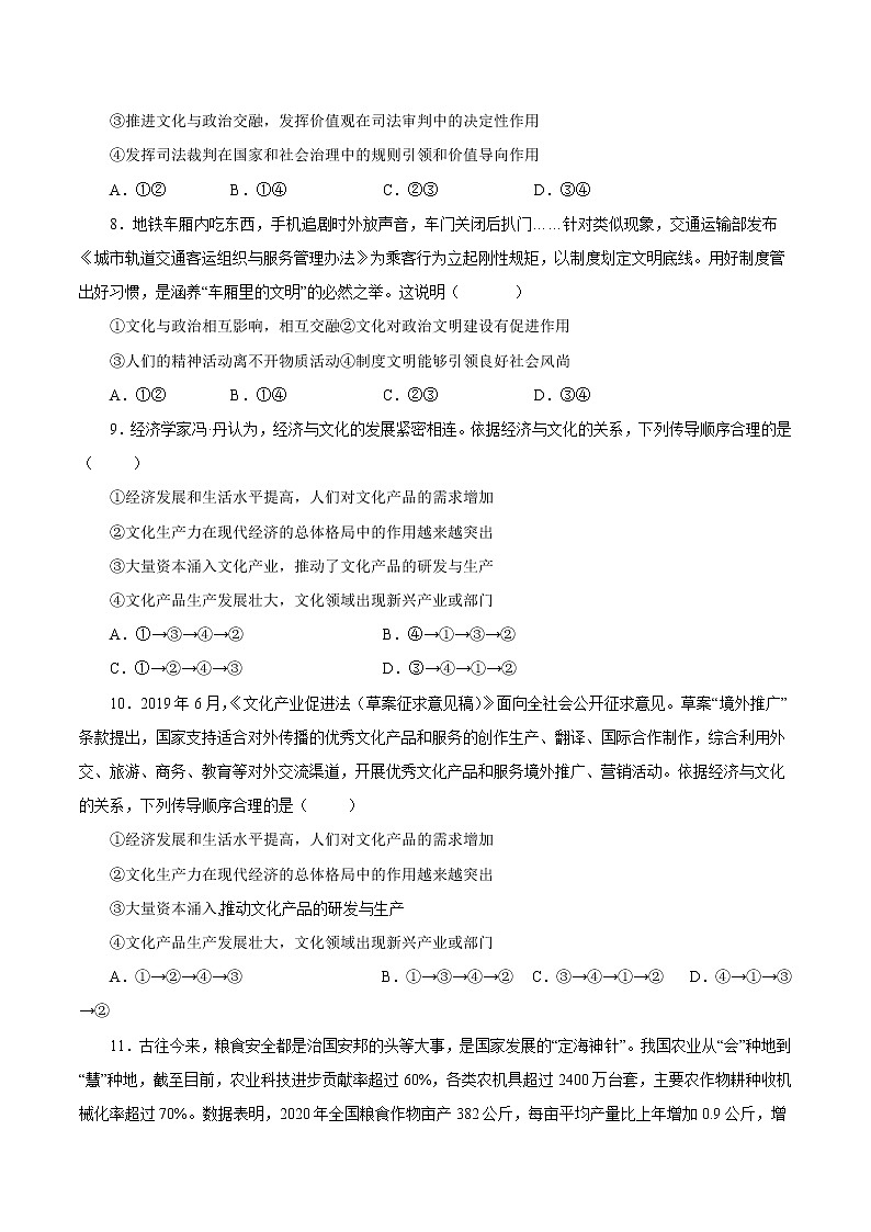 1.2文化与政治、经济-2022-2023学年高二政治课后集训巩固卷（人教版必修3）03