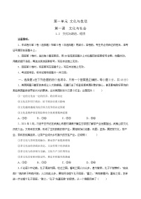 高中政治 (道德与法治)人教统编版必修3 政治与法治第一单元 中国共产党的领导第三课 坚持和加强党的全面领导巩固党的执政地位精品课后练习题