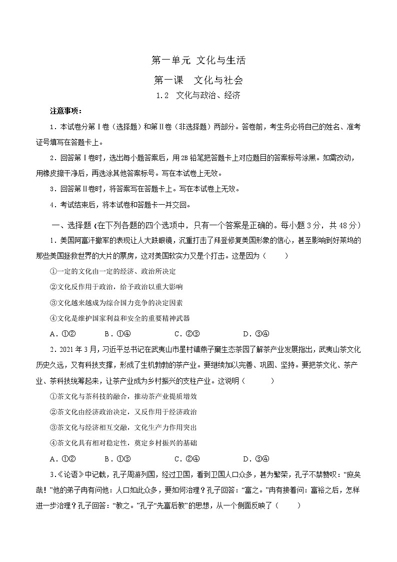 1.2文化与政治、经济-2022-2023学年高二政治课后集训巩固卷（人教版必修3）01
