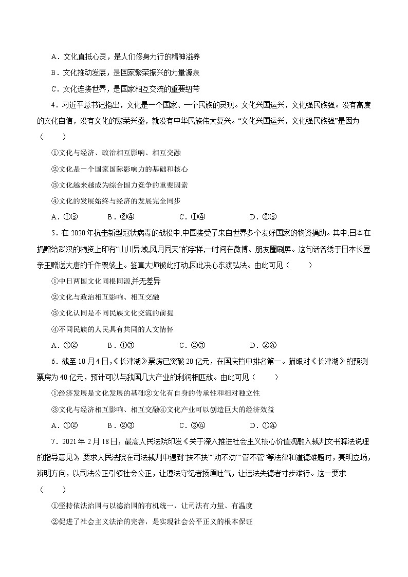 1.2文化与政治、经济-2022-2023学年高二政治课后集训巩固卷（人教版必修3）02