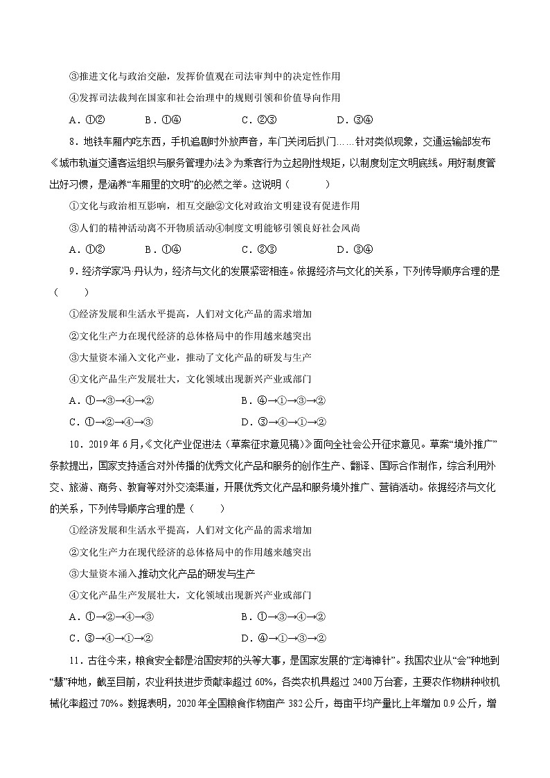 1.2文化与政治、经济-2022-2023学年高二政治课后集训巩固卷（人教版必修3）03