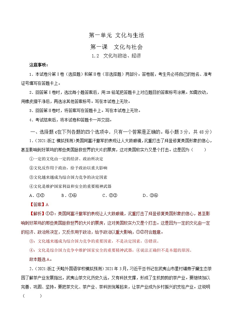 1.2文化与政治、经济-2022-2023学年高二政治课后集训巩固卷（人教版必修3）01