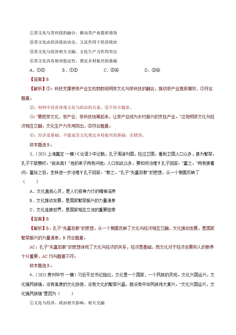 1.2文化与政治、经济-2022-2023学年高二政治课后集训巩固卷（人教版必修3）02