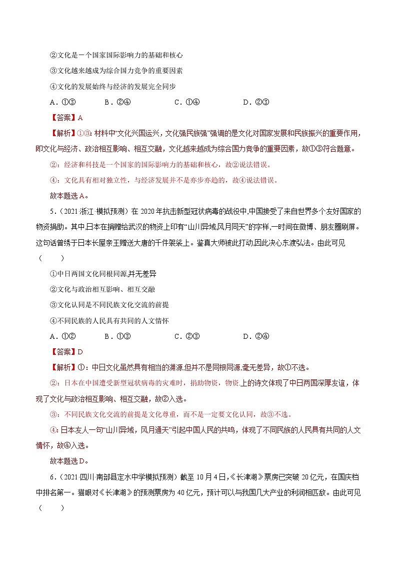 1.2文化与政治、经济-2022-2023学年高二政治课后集训巩固卷（人教版必修3）03