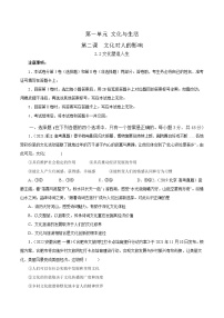 人教统编版必修3 政治与法治巩固党的执政地位优秀同步达标检测题