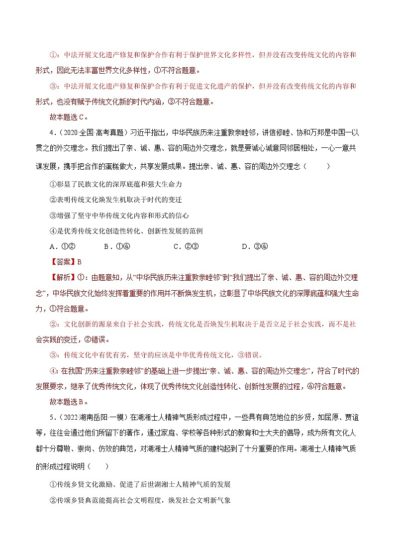 4.1传统文化的继承（解析版）第3页