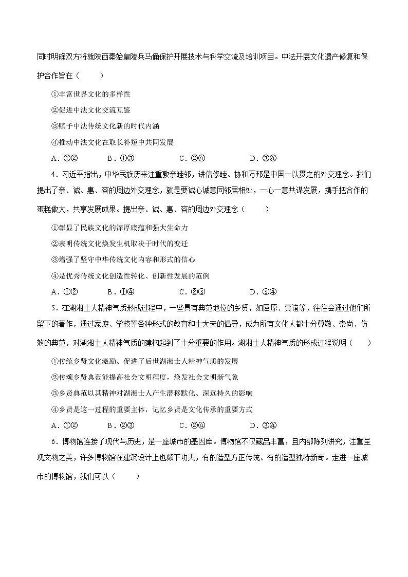 4.1传统文化的继承（答案版）第2页