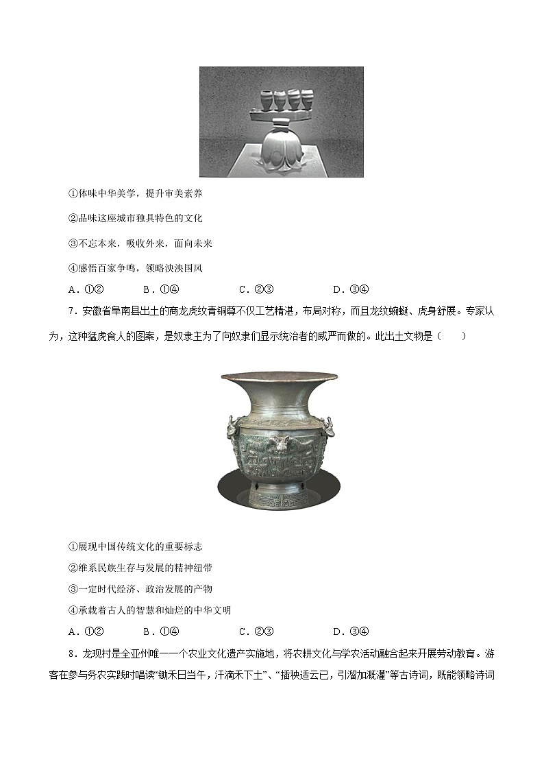 4.1传统文化的继承（答案版）第3页