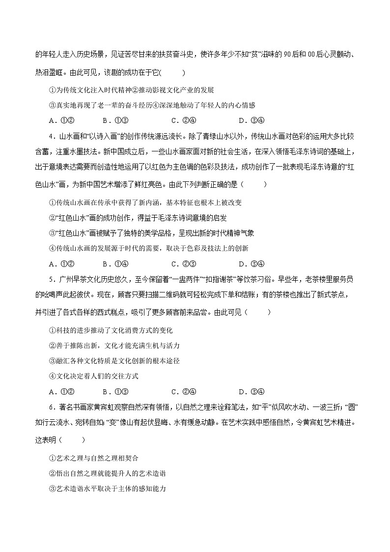 5.2文化创新的途径-2022-2023学年高二政治课后集训巩固卷（人教版必修3）02