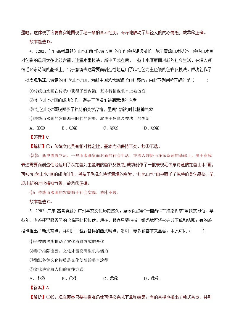 5.2文化创新的途径-2022-2023学年高二政治课后集训巩固卷（人教版必修3）03