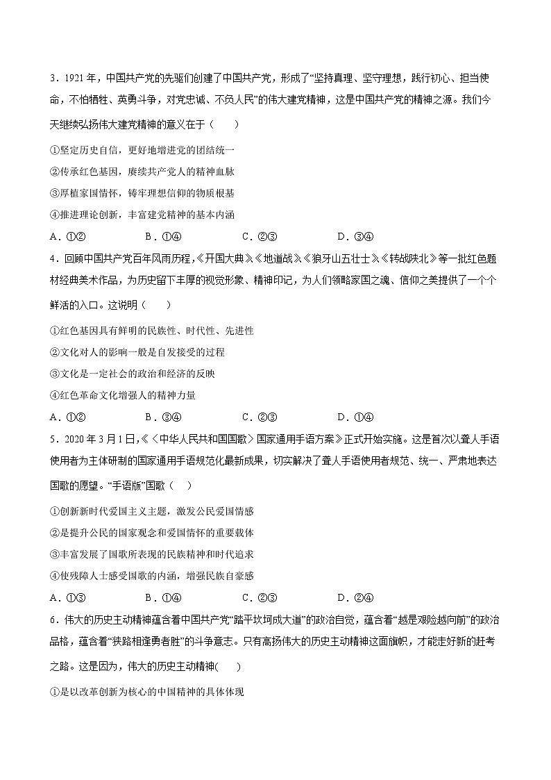 7.2弘扬民族精神-2022-2023学年高二政治课后集训巩固卷（人教版必修3）02