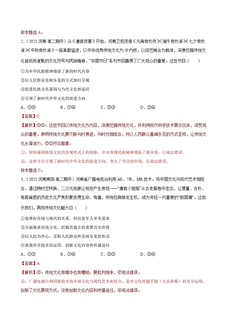8.1+色彩斑斓的文化生活-2022-2023学年高二政治课后集训巩固卷（人教版必修3）02