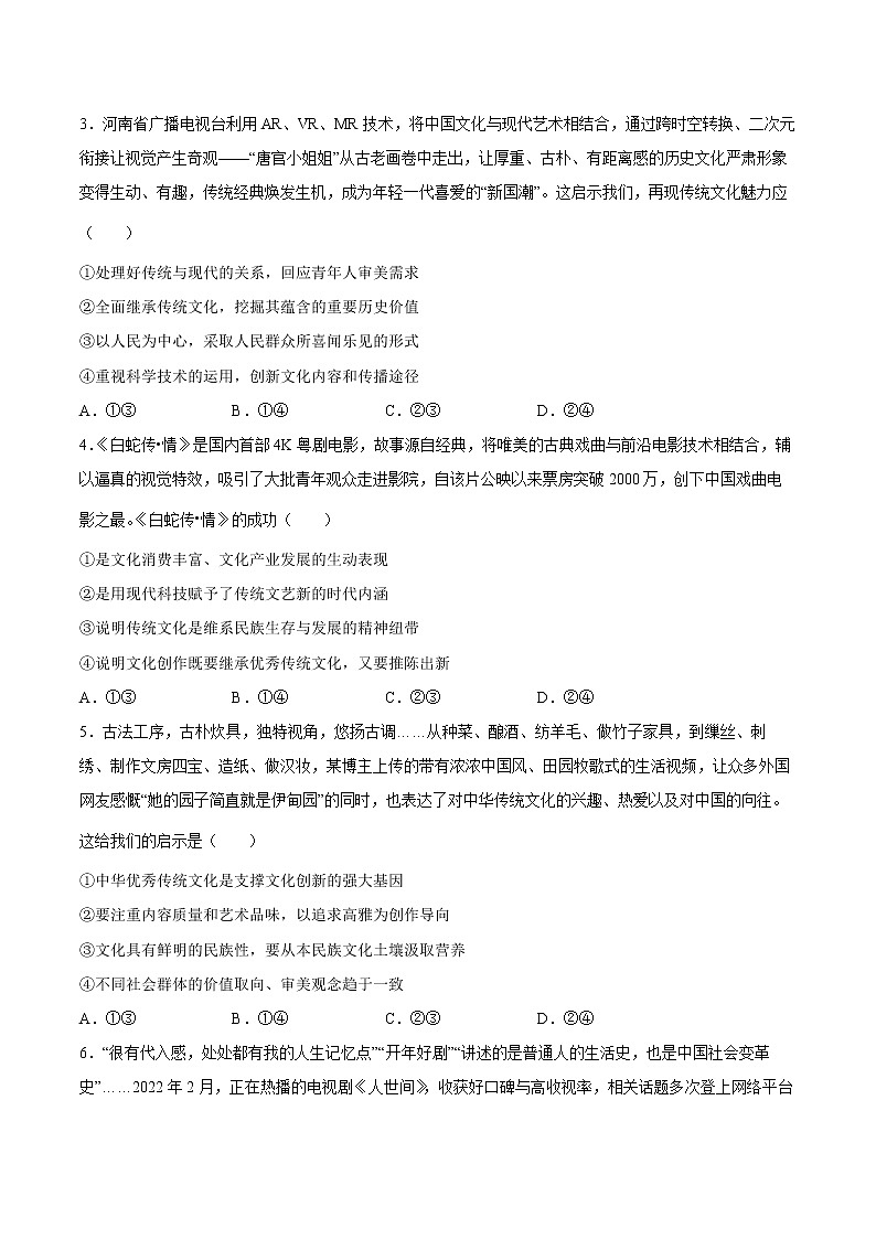 8.1+色彩斑斓的文化生活-2022-2023学年高二政治课后集训巩固卷（人教版必修3）02