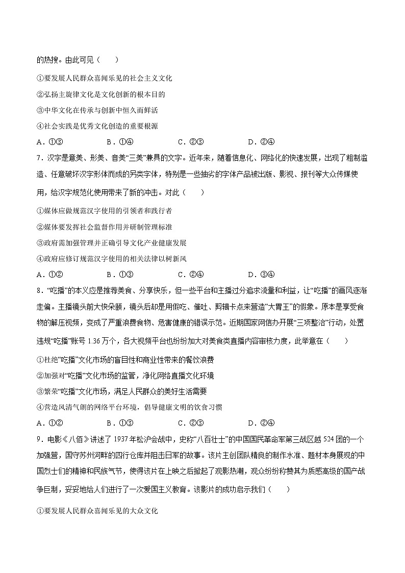8.1+色彩斑斓的文化生活-2022-2023学年高二政治课后集训巩固卷（人教版必修3）03