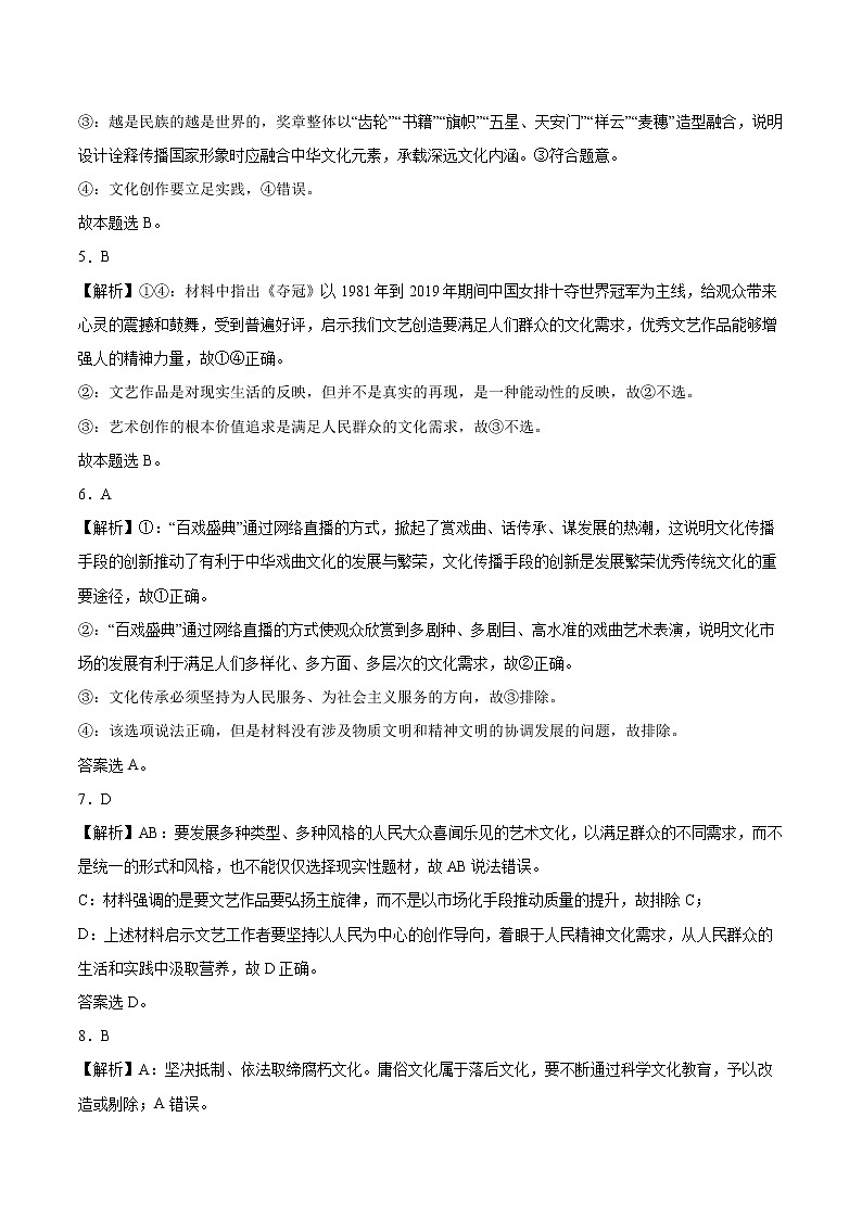 9.1建设社会主义文化强国-2022-2023学年高二政治课后集训巩固卷（人教版必修3）02