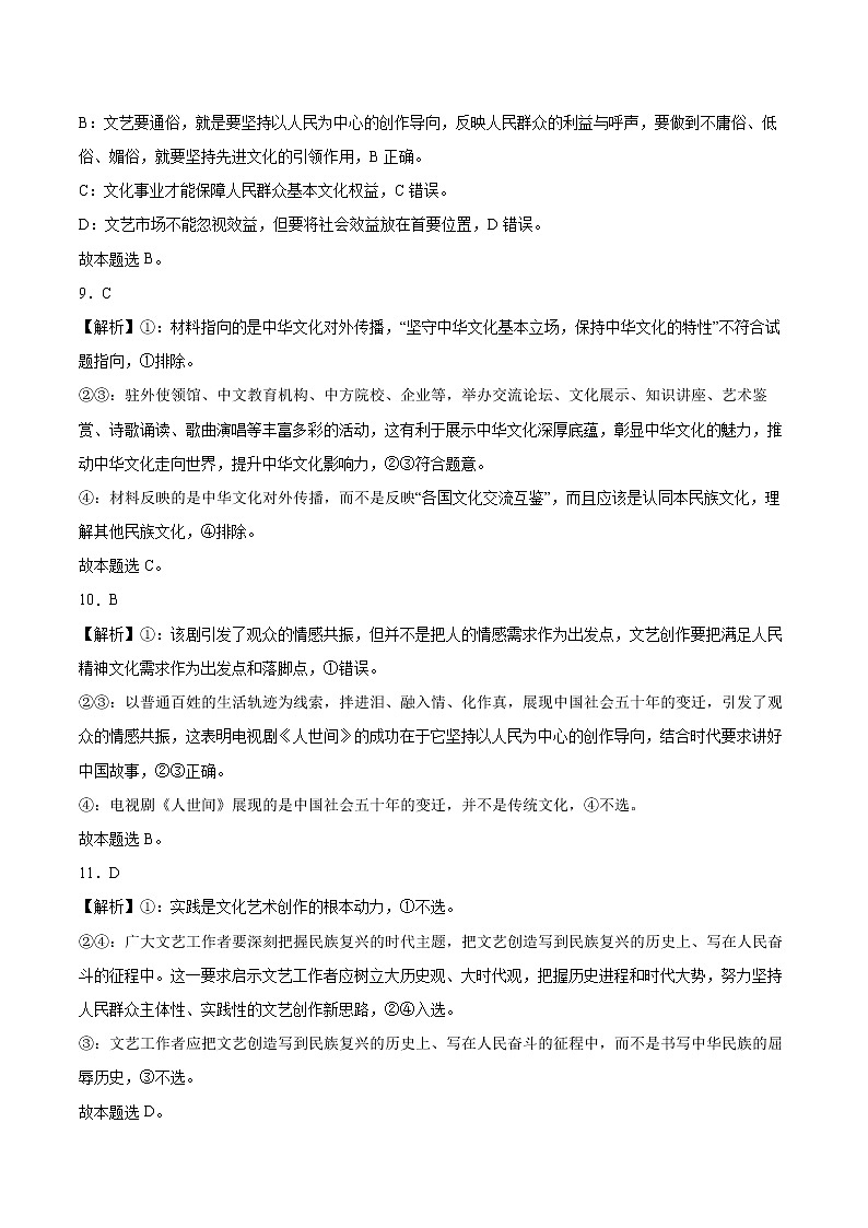 9.1建设社会主义文化强国-2022-2023学年高二政治课后集训巩固卷（人教版必修3）03