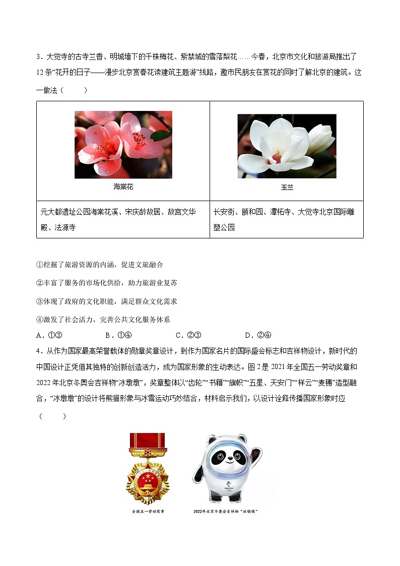 9.1建设社会主义文化强国-2022-2023学年高二政治课后集训巩固卷（人教版必修3）02