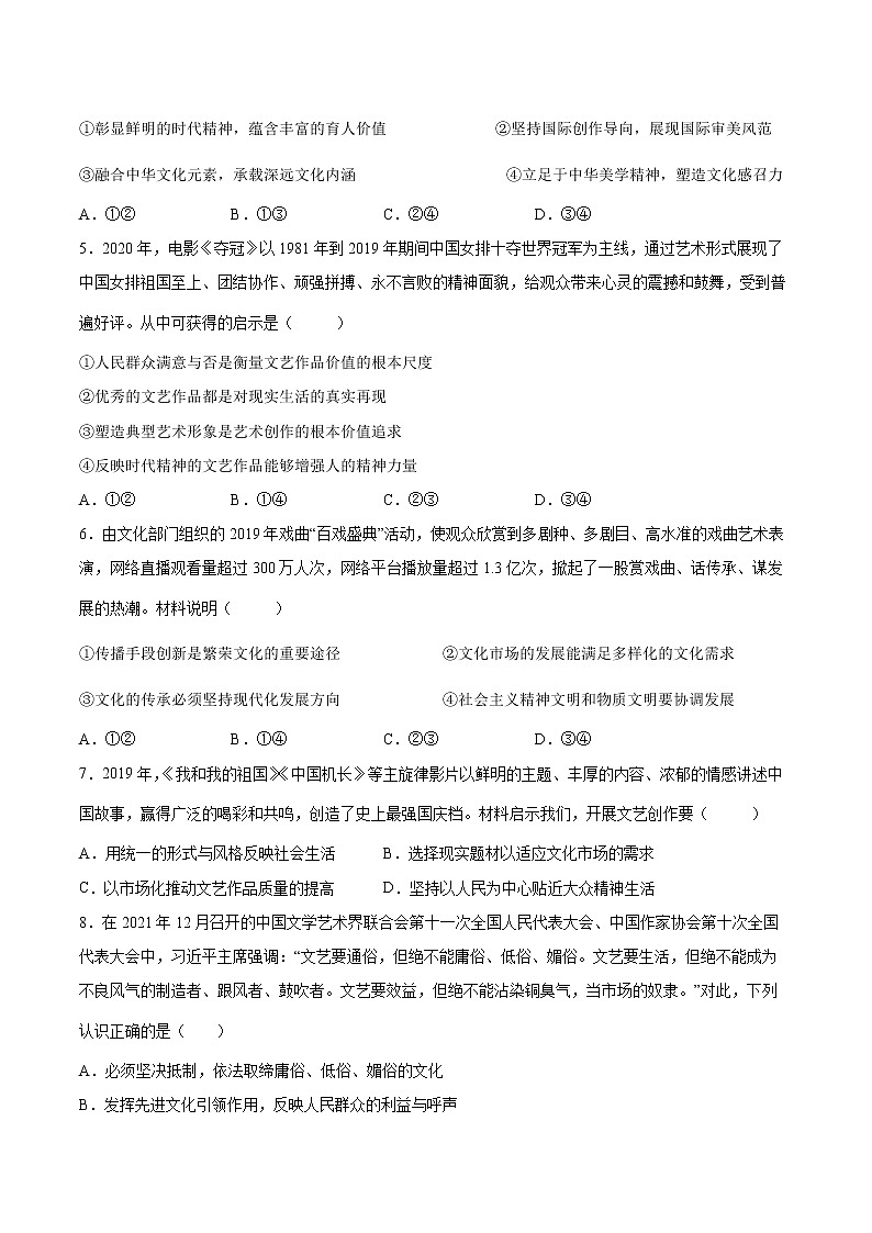 9.1建设社会主义文化强国-2022-2023学年高二政治课后集训巩固卷（人教版必修3）03