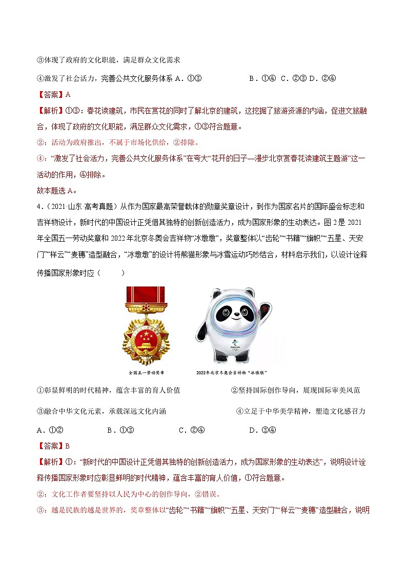 9.1建设社会主义文化强国-2022-2023学年高二政治课后集训巩固卷（人教版必修3）03