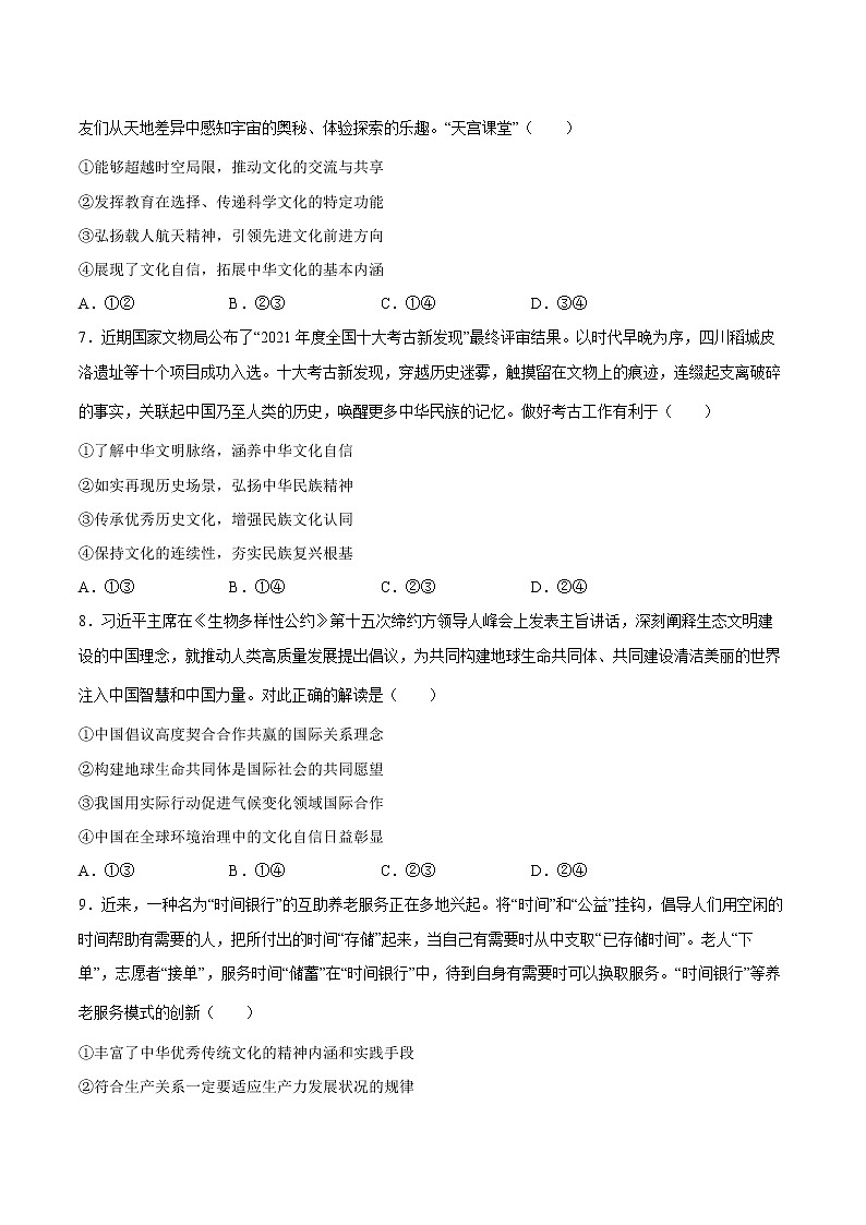 9.2坚持社会主义核心价值体系-2022-2023学年高二政治课后集训巩固卷（人教版必修3）03