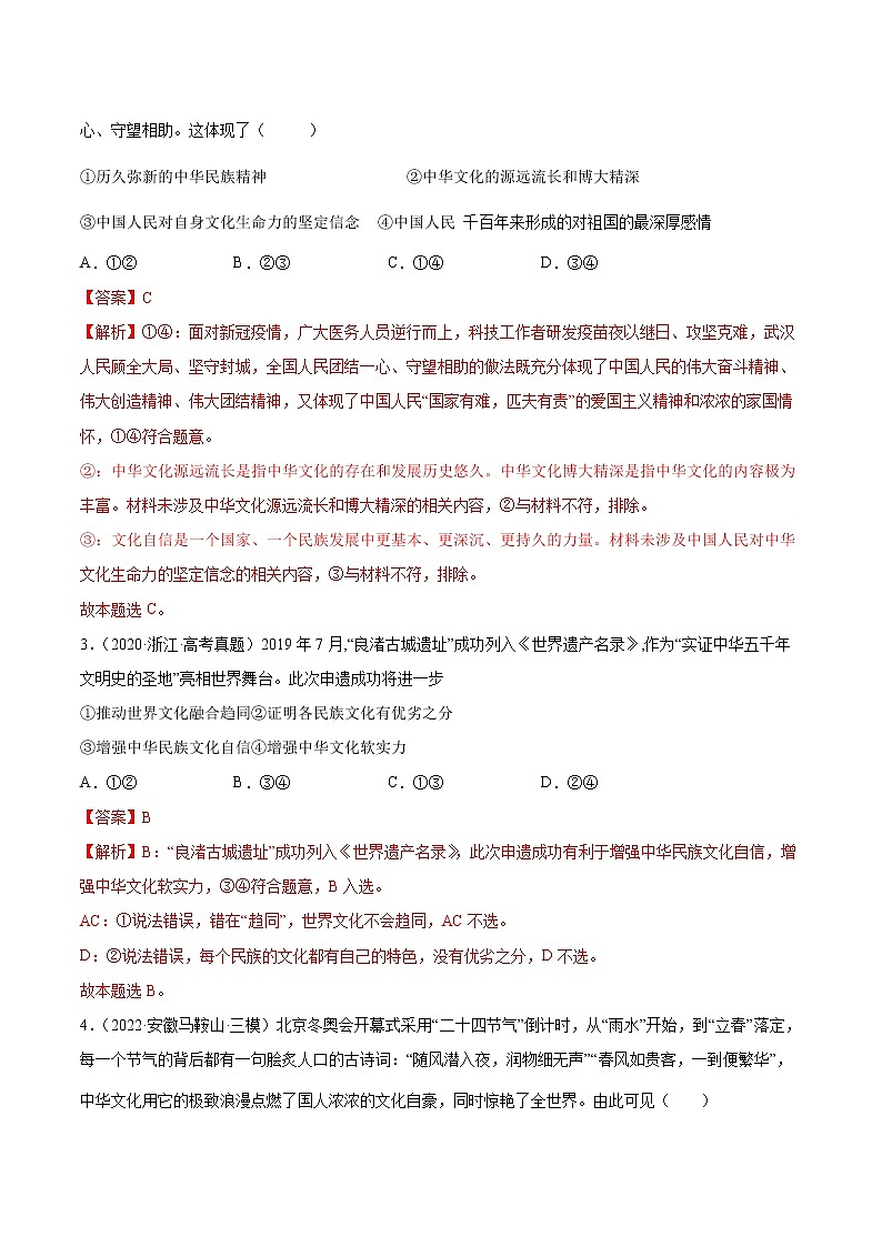 9.2坚持社会主义核心价值体系-2022-2023学年高二政治课后集训巩固卷（人教版必修3）02