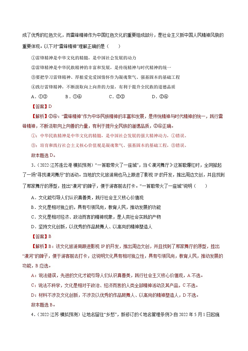 10.1培育践行社会主义核心价值观-2022-2023学年高二政治课后集训巩固卷（人教版必修3）02