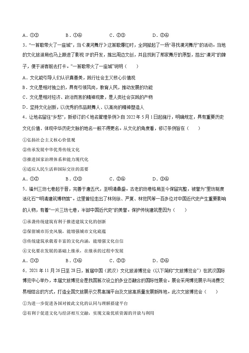 10.1培育践行社会主义核心价值观-2022-2023学年高二政治课后集训巩固卷（人教版必修3）02