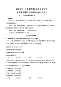 高中政治 (道德与法治)巩固党的执政地位精品一课一练