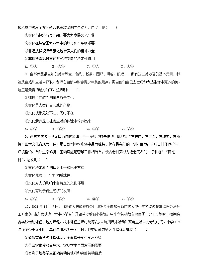 第一单元+文化与生活（单元质量检测）-2022-2023学年高二政治课后集训巩固卷（人教版必修3）03