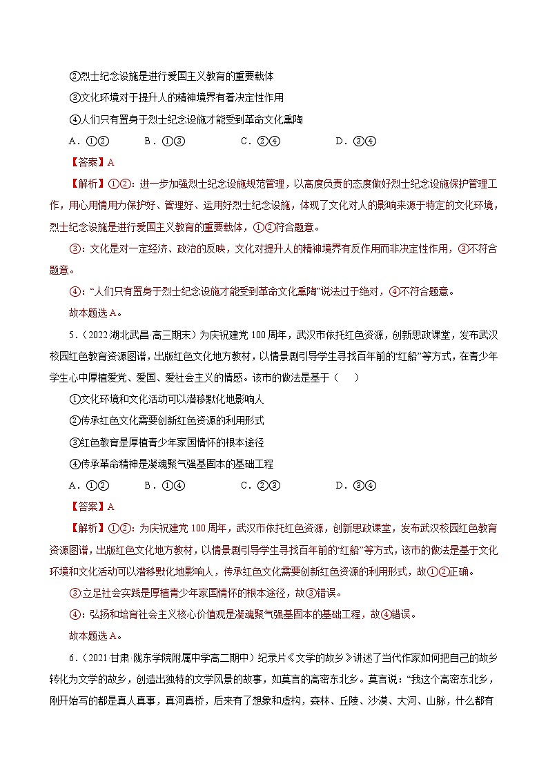 第一单元+文化与生活（单元质量检测）-2022-2023学年高二政治课后集训巩固卷（人教版必修3）03
