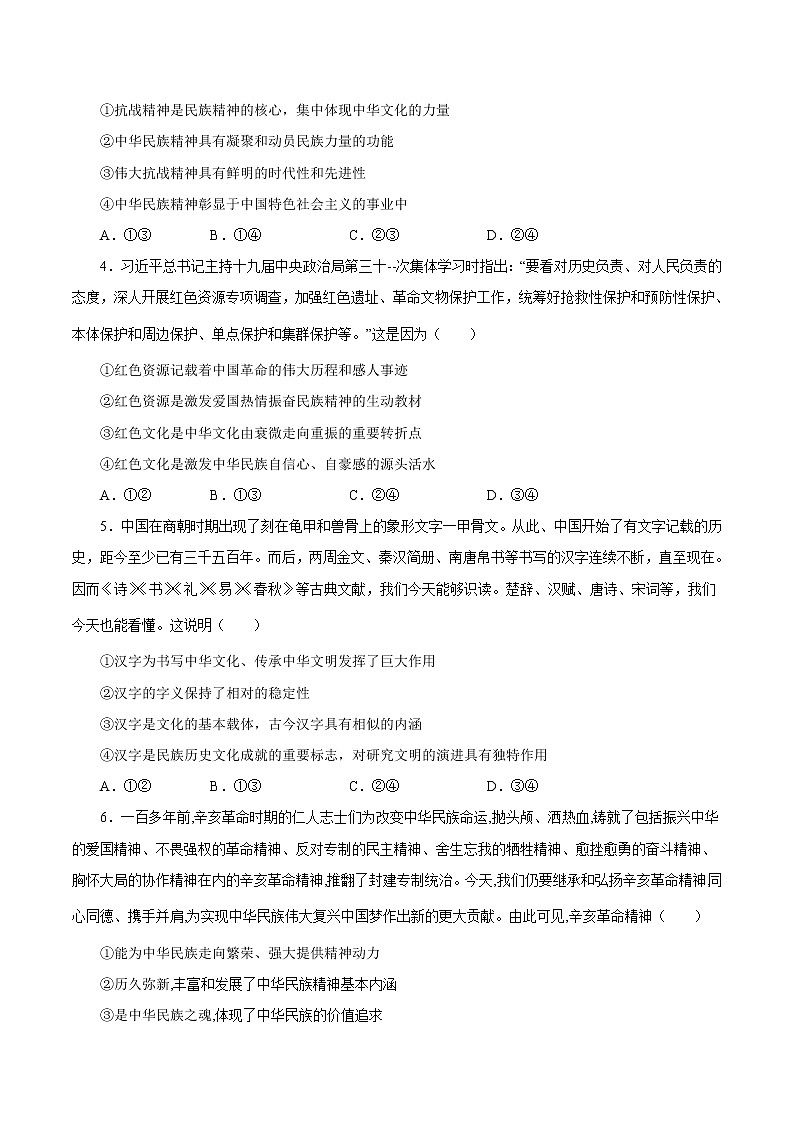 第三单元+中华文化与民族精神（单元质量检测）-2022-2023学年高二政治课后集训巩固卷（人教版必修3）02