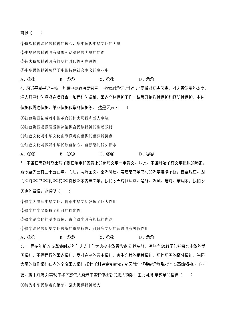 第三单元+中华文化与民族精神（单元质量检测）-2022-2023学年高二政治课后集训巩固卷（人教版必修3）02