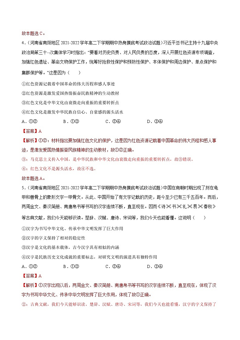 第三单元+中华文化与民族精神（单元质量检测）-2022-2023学年高二政治课后集训巩固卷（人教版必修3）03